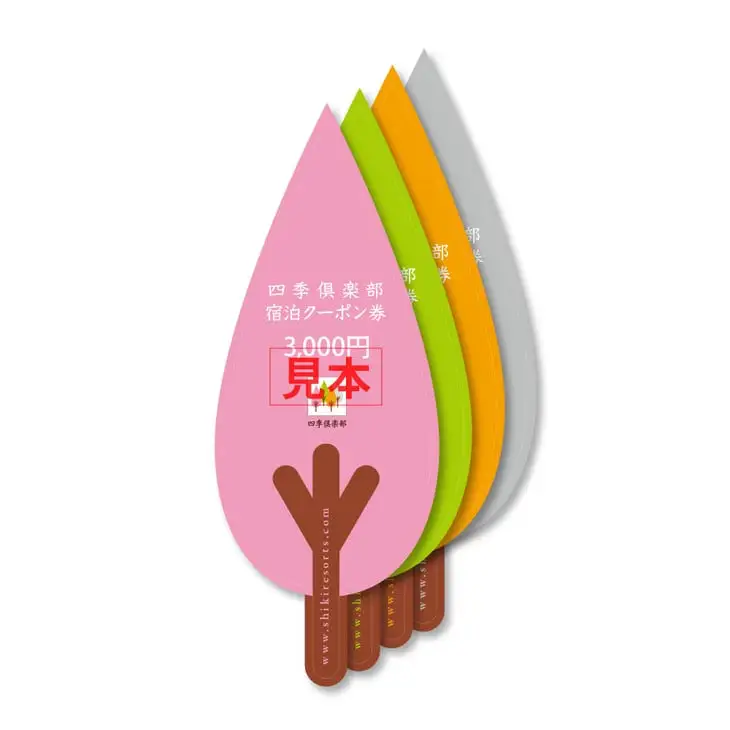 【栃木県那須町】四季倶楽部割引クーポン(3,000円分)〔B-74〕