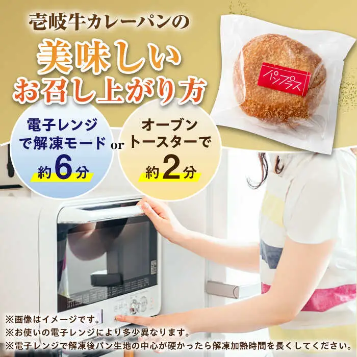 【全12回定期便】壱岐牛カレーパン 6個 セット   パック ステーキ カレー パン 和牛 朝食 高級 詰め合わせ 《壱岐市》【パンプラス】[JEU013] 228000 228000円