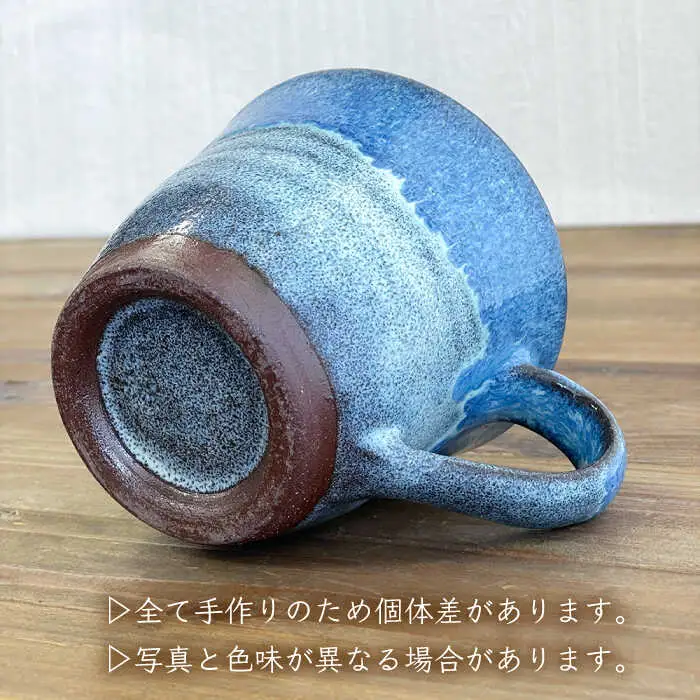 マグカップ （ブルー）糸島市 / 弘窯（林 国弘）【いとしまごころ】 [ASZ006]