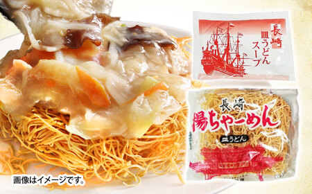 【業務用】ご当地グルメ「長崎皿うどん」揚げちゃーめん・粉末スープセット(8食入り) / 常温 パリパリ ぱりぱり 時短 手軽 おやつ/ 諫早市 / 有限会社北浦製麺 [AHCQ001]
