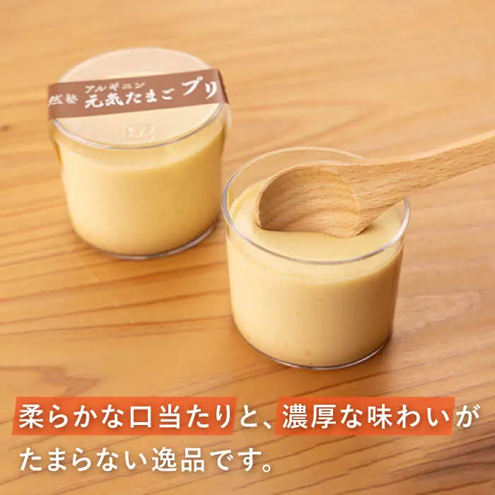 【アルギニンたっぷり栄養満点】なめらか濃厚 卵プリン8個セット【浅田峠自然塾】[EA15] プリンプリンプリン