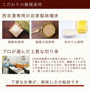西京漬け 【銀だら入り】 6種 6袋 セット 西京漬け