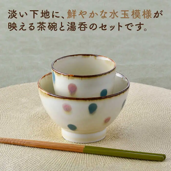【波佐見焼】琥珀ドット 茶碗 湯呑み セット 食器 皿 【大貴セラミックス】 [HF04]  波佐見焼