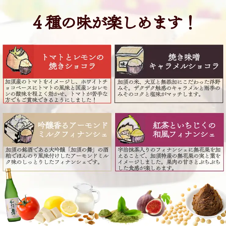 焼きショコラと和風フィナンシェ　かぞごころ（4種各1個入り）５パックセット　フィナンシェ