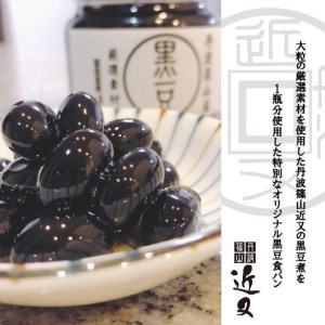 丹波篠山ふわもち山の芋の黒豆食パン2斤 冷凍配送パン 冷凍食品パン おいしいパン[BA57]