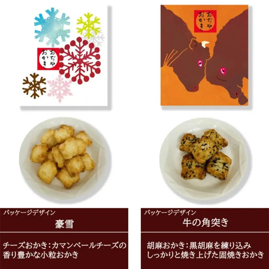 おぢやおかき詰合せセット 8種セット 竹内製菓