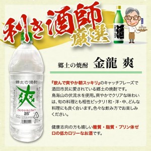 SB0291　金龍 爽25度　2.7L×2本