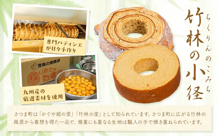 竹林の小径 ソフトバウムクーヘン 菓子工房Konomoto《30日以内に出荷予定(土日祝除く)》薩摩 菓子 スイーツ