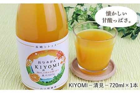 【数量限定】果汁100％ジュース 飲み比べ3種セット（はるか・清見・河内晩柑）各720ml＜山口柑橘園＞ [EBC001]