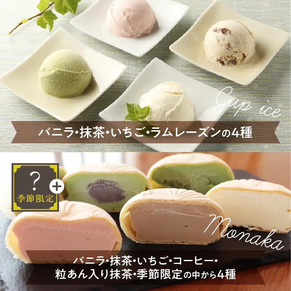 ＜牧成舎＞飛騨のアイスクリーム 贅沢セット アイス13点
