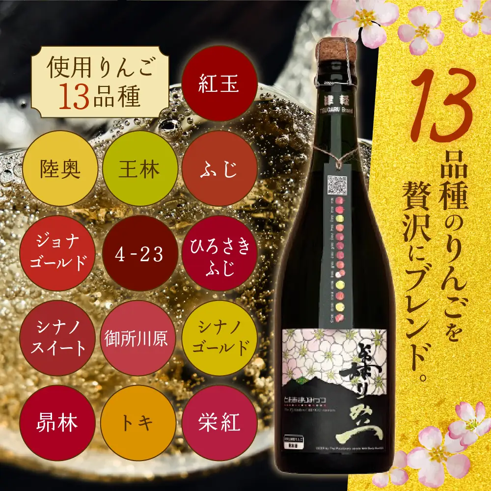 とおあまりみっつシードル750ml×1本