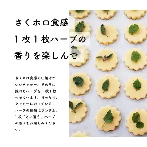 ハーブと米粉のクッキー 詰め合わせ グルテンフリー お菓子 ノニ農法 ハーブ ゆっこママのハーブクッキー スイーツ