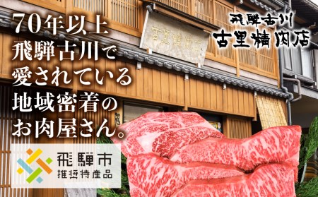 飛騨市推奨特産品 山勇畜産一貫生産飛騨牛 飛騨牛最高級5等級のもも肉、ローストビーフ用2本で計９００ｇをお届けします！[AW014]