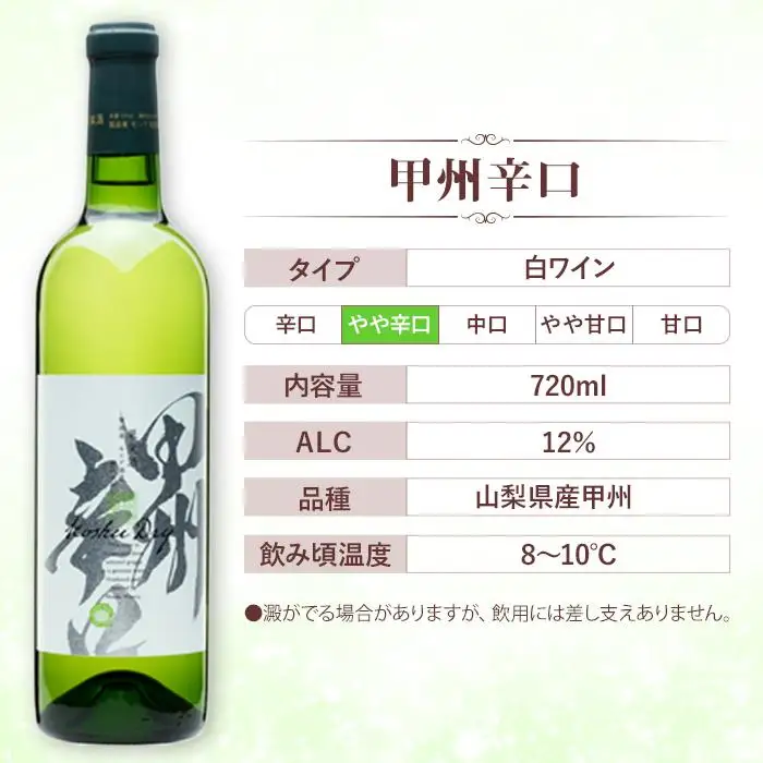 【モンデ酒造ふるさと納税】甲州辛口・ベーリーA2本セット