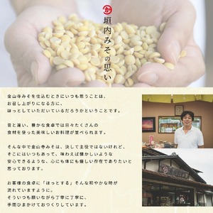 金山寺みそ 476g × 2袋 計 952g 小分け おかず味噌 そのまま 食べるみそ みそ ご飯 お茶漬け 生野菜 ちりめん 焼魚 まろやか 甘味 旨味 芳醇な味わい 国産 安心 紀州名物 加工食品 食品垣内みそ店 お取り寄せ お取り寄せグルメ 和歌山県 湯浅町 送料無料_T6026
