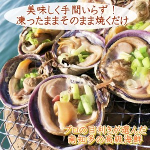 手間いらず!大満足の『天然貝のBBQセット』 [配送不可地域：離島]