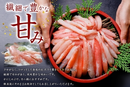 紅ズワイガニ 棒ポーション 500g 生食可 ずわいがに カニ かに 北海道 3303