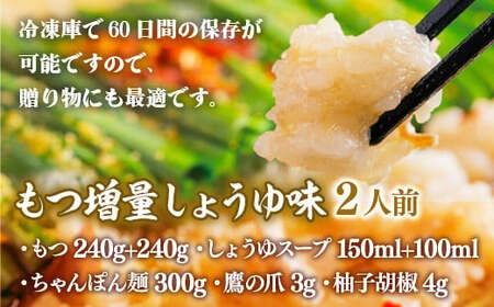 もつ鍋【もつ増量】 おおやま しょうゆ味 2人前 もつ鍋