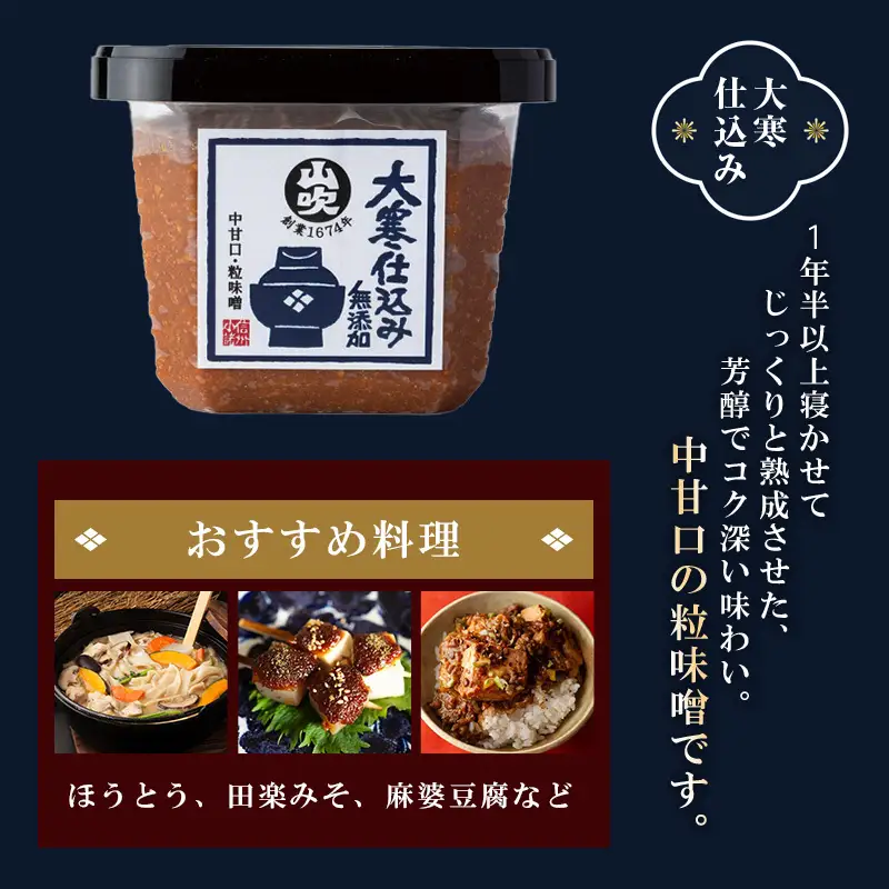 信州味噌 500g×3種 詰合せ 久左衛門 信州味噌