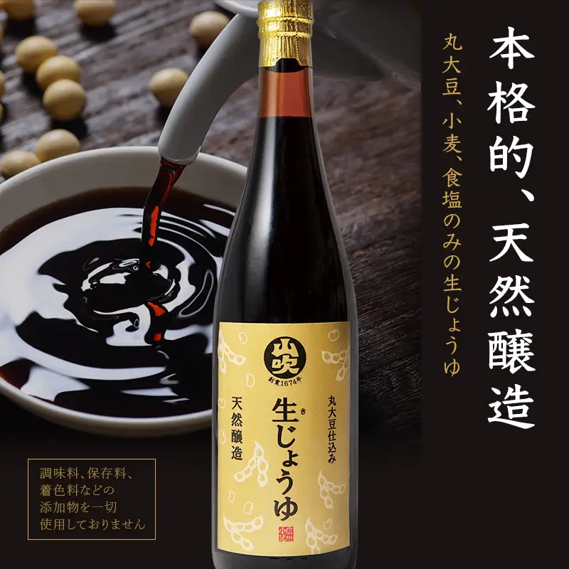 醤油 生じょうゆ 720ml ×3本 セット 醤油 無添加