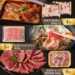 【特撰】佐賀牛 定期便（12回）／ 牛肉 定期便 【Z007】