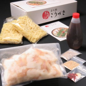 M290〈黒毛和牛専門　もつ鍋こうづき〉もつ鍋セット醤油味(2~3人前)