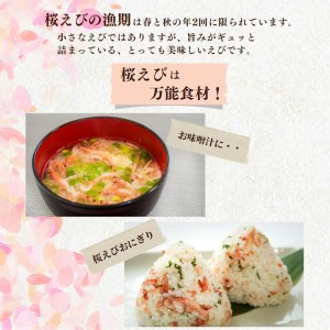 焼津特選 干し桜えび25g×3 (a10-681)