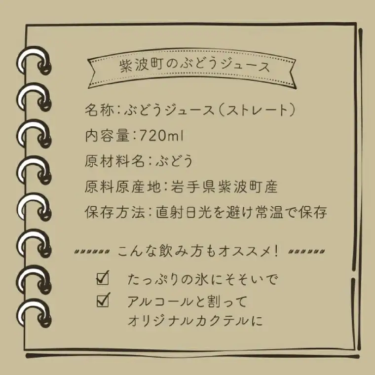 紫波町のぶどうジュース 2本セット 6か月熟成 濃厚100％ストレート 【 無添加 無加糖 】（AL062-1）