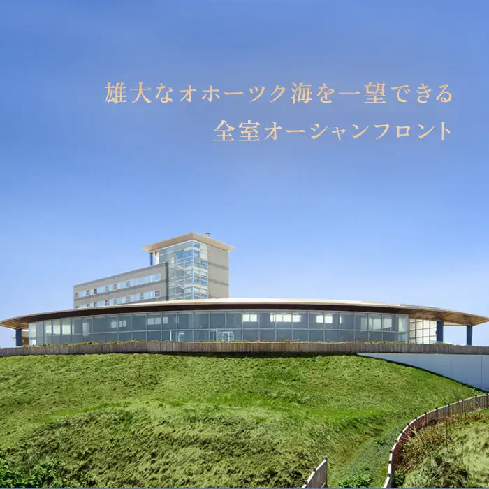 北海道雄武町ホテル日の出岬・夕食毛蟹付き宿泊券（1名様）【0610602】