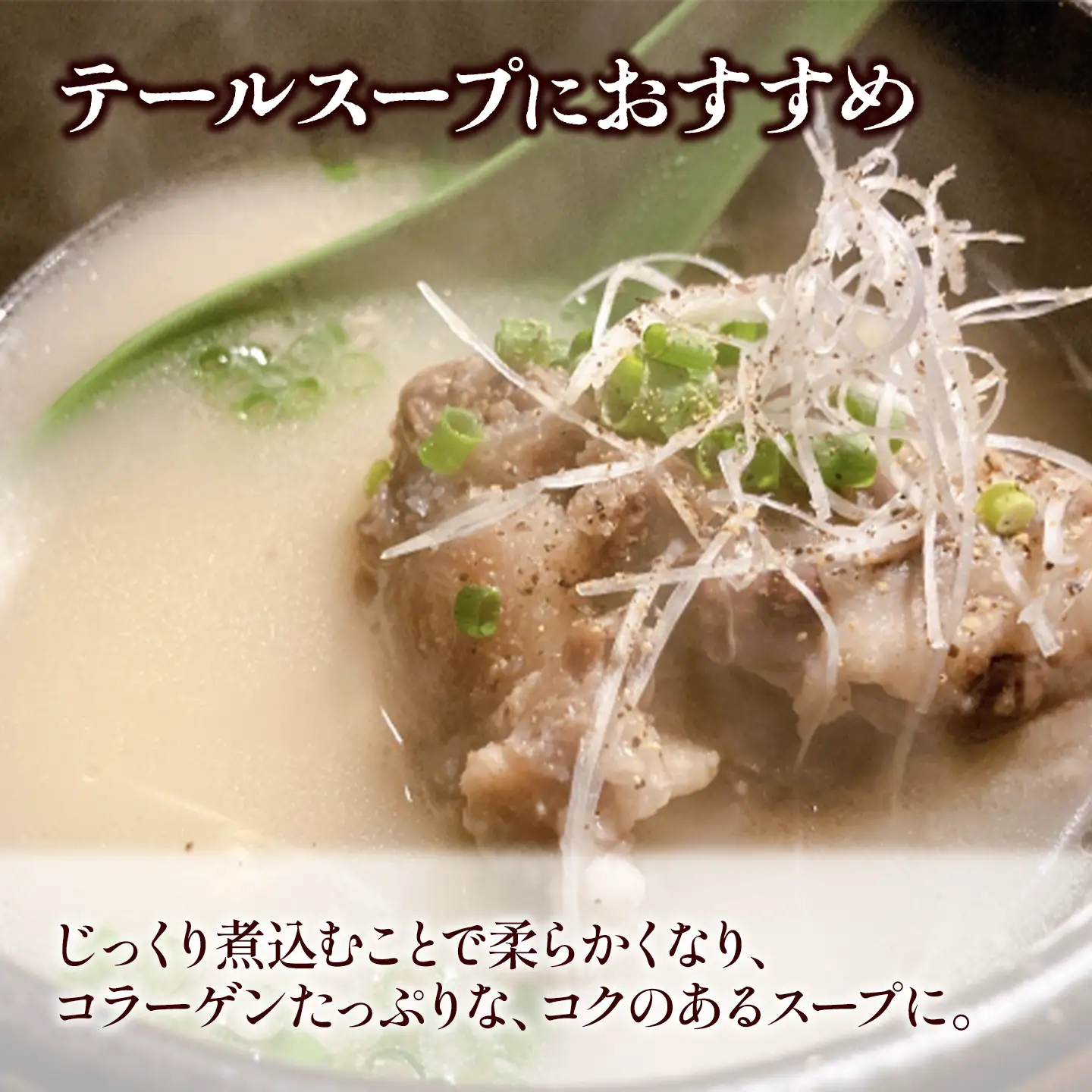 【希少部位】伊予牛絹の味  テール 約1kg (冷凍) 黒毛和牛