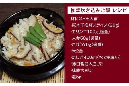 料理に重宝！スライス丸ごと原木椎茸（干し）「石鎚天狗」30g×10袋セット