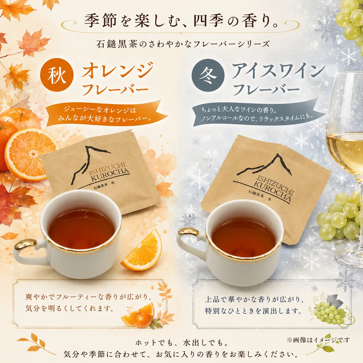 まぼろしの後発酵茶「石鎚黒茶」フレーバーティ４種セット