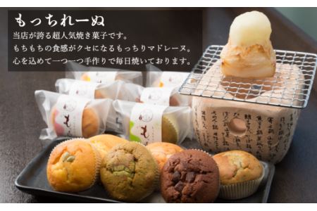 おおさかや蔵はちの「西条うちぬき銘菓」詰め合わせ①～お試しセット～｜ 焼き菓子 どら焼き マドレーヌ 
