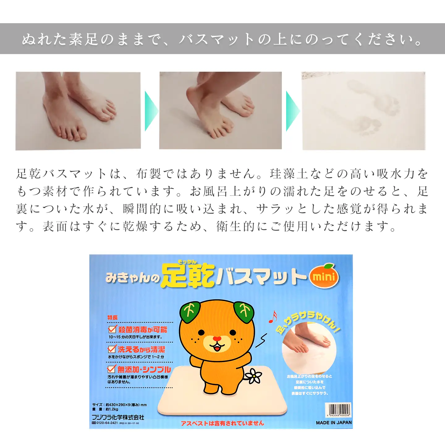 NEW 足乾（そっかん）バスマット_ミニサイズ｜ 珪藻土 マット
