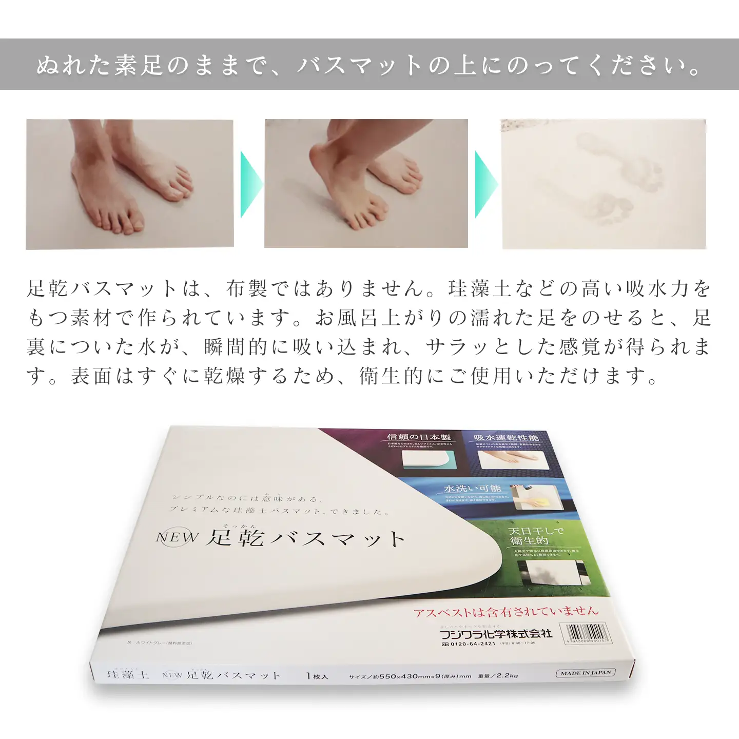 NEW 足乾（そっかん）バスマット_レギュラーサイズ｜ 珪藻土 マット