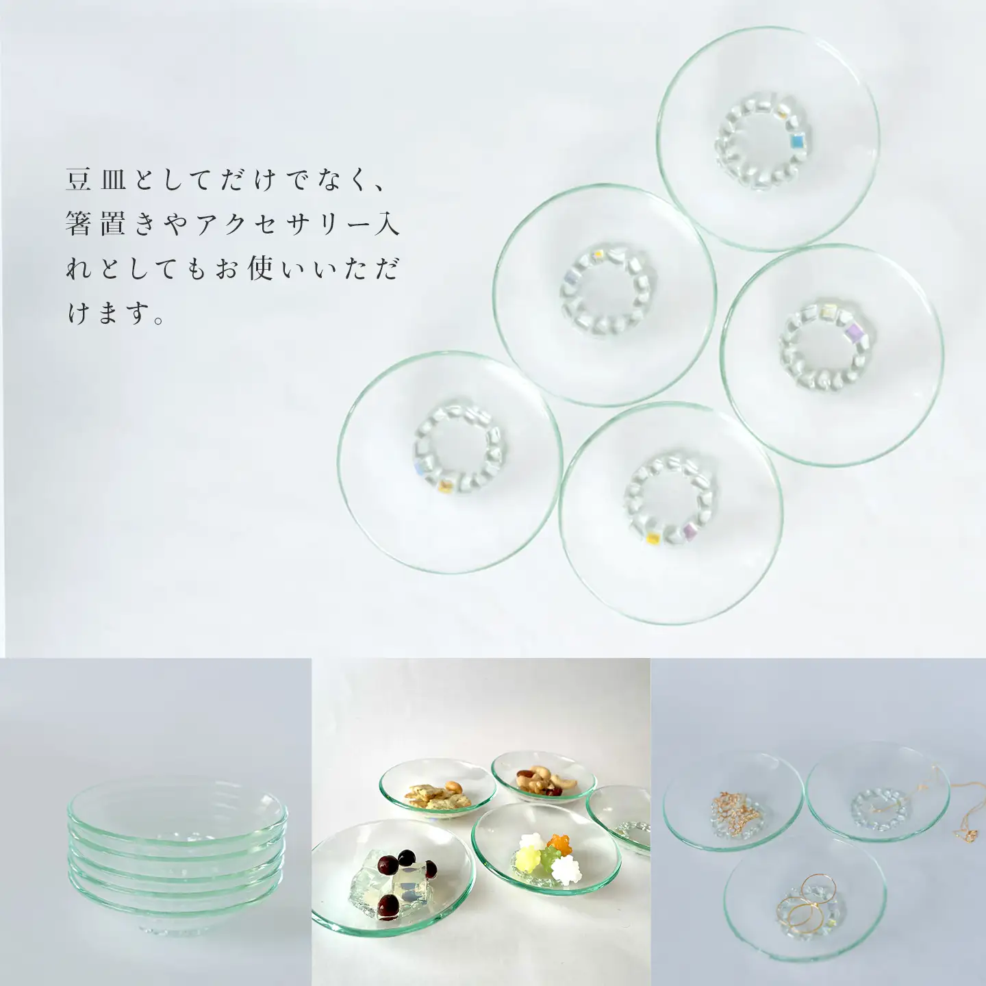 「キラキラ豆皿5枚組」｜ お皿 ガラス製品 ミラーズウサ