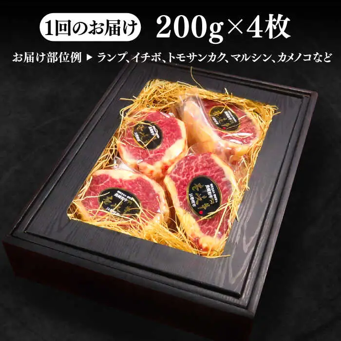 【全6回定期便】【30日間バター熟成】 壱岐牛 A5ランク赤身希少部位  ステーキ 200g×4枚 部位おまかせ（雌）《 壱岐市 》【 KRAZY MEAT 】 [JER016]