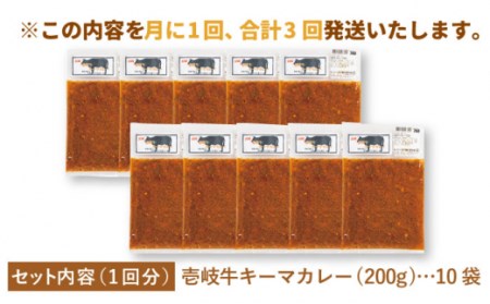 【全3回定期便】壱岐牛キーマカレー [JBW026] 108000 108000円