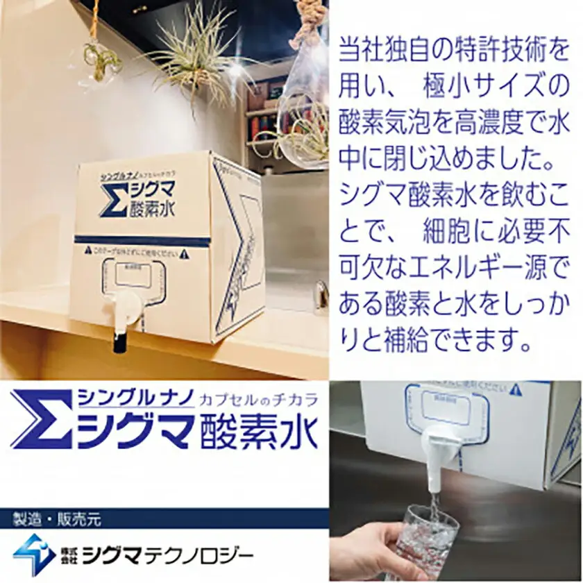 【酸素ナノバブル水】　シグマ酸素水　10リットル×1箱_飲料・ドリンク 水・ミネラルウォーター    飲料・ドリンク  ジュース _【1315005】