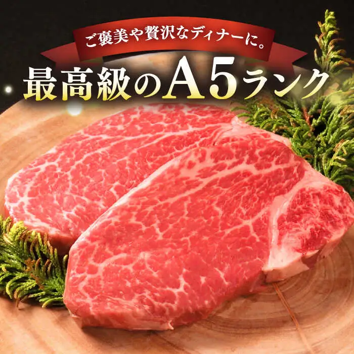 極上 壱岐牛 A5ランク ヒレステーキ 200g×2枚（雌）[JER001]