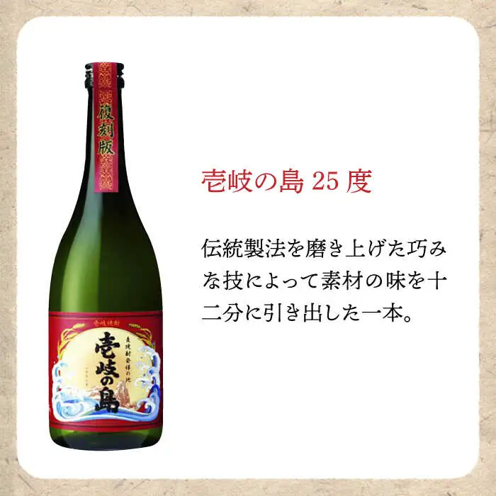 【全3回定期便】壱岐焼酎飲み比べ（SI）《壱岐市》【壱岐の蔵酒造（株）】[JBK022] 33000 33000円