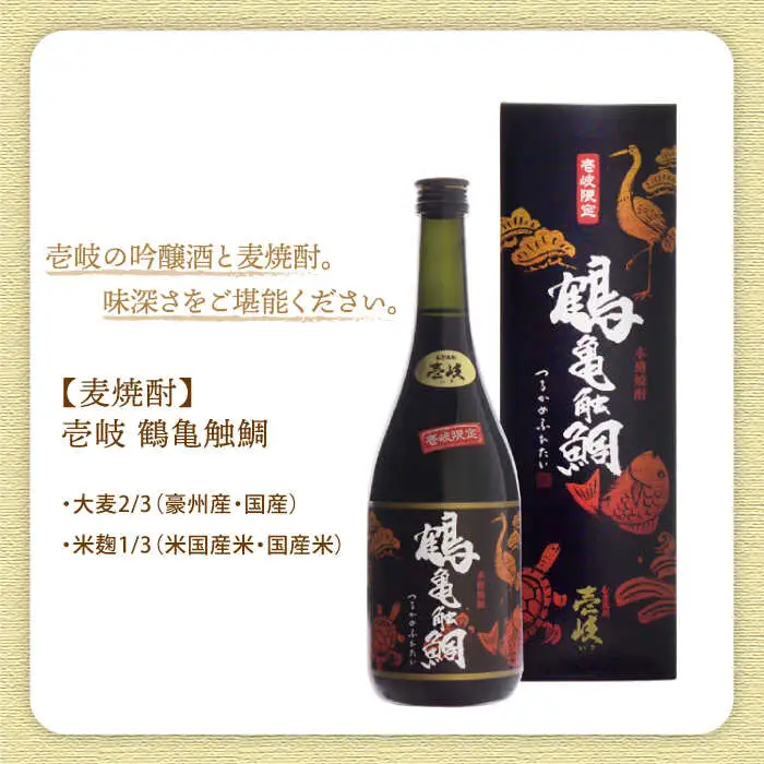 【全3回定期便】壱岐の吟醸酒と麦焼酎飲み比べセット 【下久商店株式会社】[JBZ016]