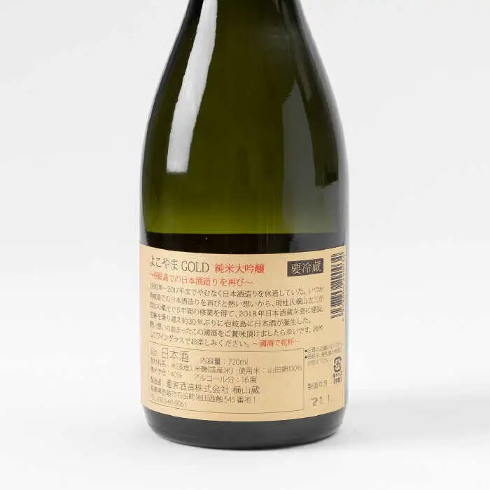 【全12回定期便】よこやま 純米大吟醸 GOLD（1回火入）720ml（15度）《壱岐市》【ヤマグチ/重家酒造】[JCG071] お酒 日本酒