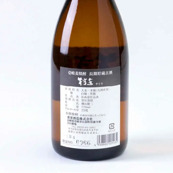 【全6回定期便】重家酒造 村主（すぐり）720ml 2本組 [JCG106] 焼酎 麦焼酎 むぎ焼酎 本格焼酎 酒 お酒 セット 25度 96000 96000円