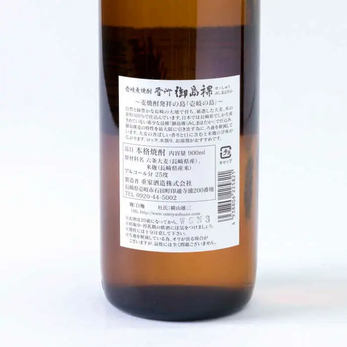 【全3回定期便】重家酒造 御島裸 900ml 2本組 [JCG108] 焼酎 麦焼酎 むぎ焼酎 本格焼酎 酒 お酒 セット 25度  36000 36000円