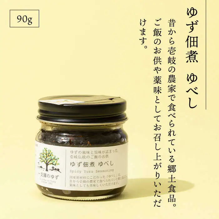 【全12回定期便】壱岐のゆずを使用した農産加工品セット [JBO067]