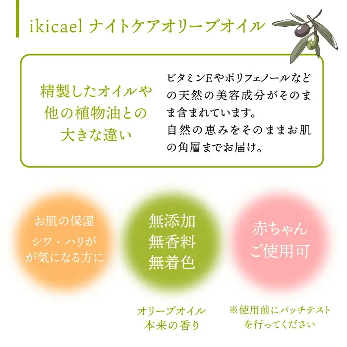 【全6回定期便】ikicael ナイトケア オリーブオイル [JDU013] エクストラバージンオイル オリーブ オリーブオイル 美容 美肌 健康