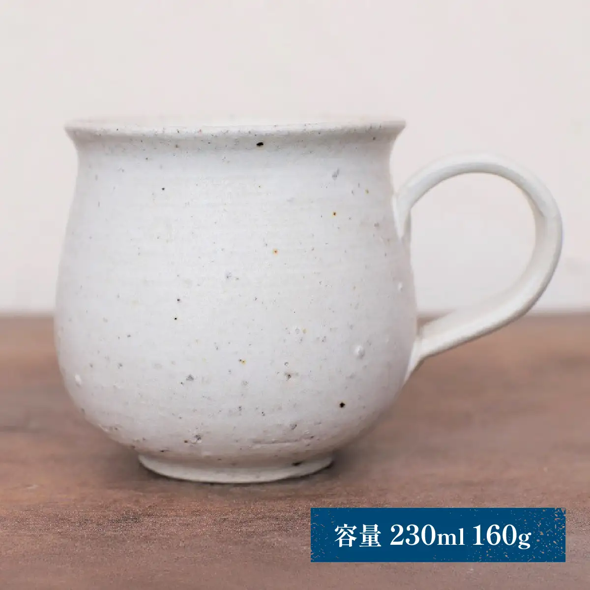 備前焼 コーヒーカップ(白マット) 宗兵衛窯 そうべえがま