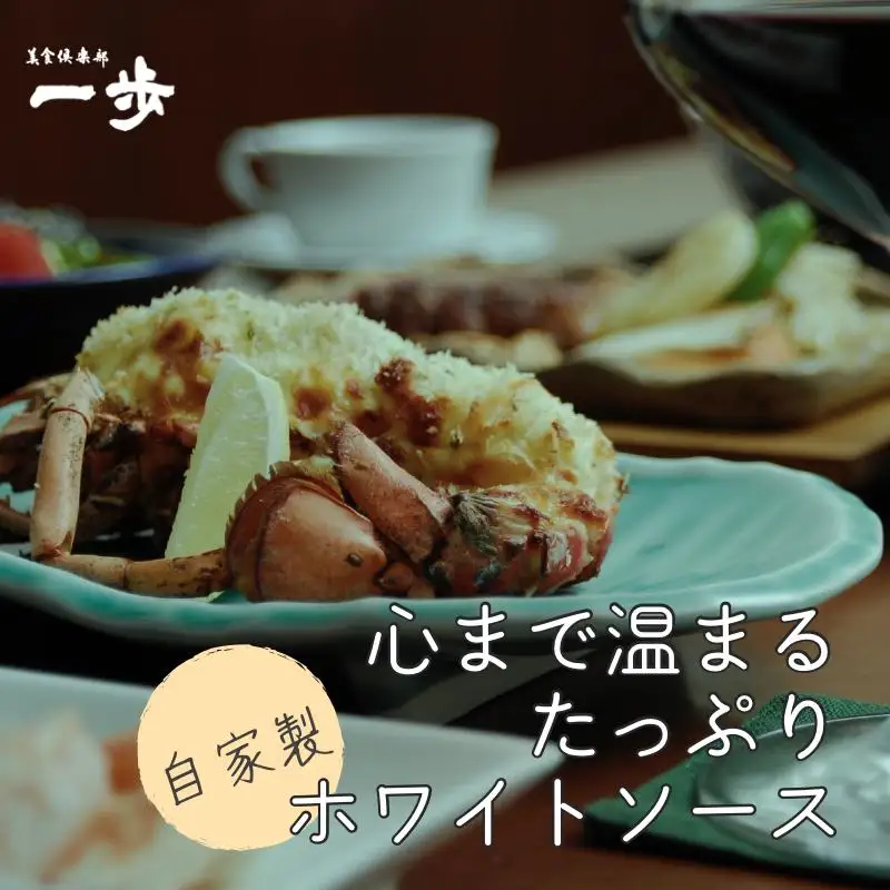 ぷりっぷりの身をまとったオマール海老のグラタン 1尾（半身×2）