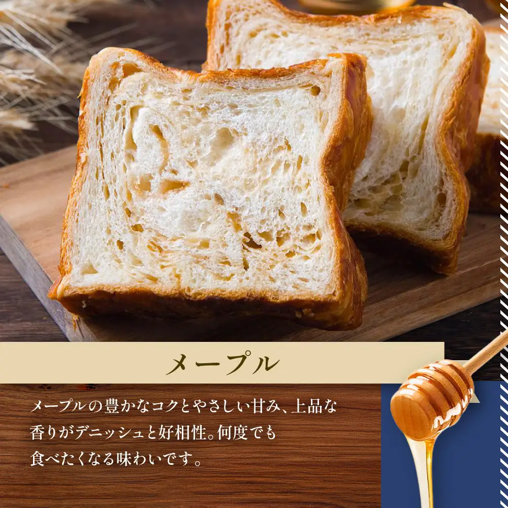 【ANDE】デニッシュ食パン プレーン・メープル・ショコラーデ各 1斤サイズ 3本セット｜パンパンパンパン